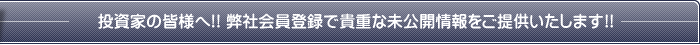 �����Ƃ̊F�l�ցI���Љ���o�^�ŋM�d�Ȗ����J�������񋟂������܂��I